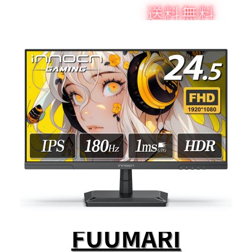 INNOCN ゲーミングモニター 24.5インチ 180Hz HDR400 フルHD IPSパネル 1ms応答速度 HDMI2.0/DP1.4 vrr対応 AdaptiveSync対応 傾き調整