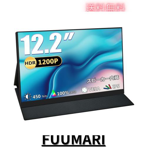 Acouto XC12 モバイルモニター 12.2インチ 疲れ目軽減/青色光源を低減 モバイルディスプレイ ゲーム スイッチ用 USB Type-C/HDMI【1920x1の通販は