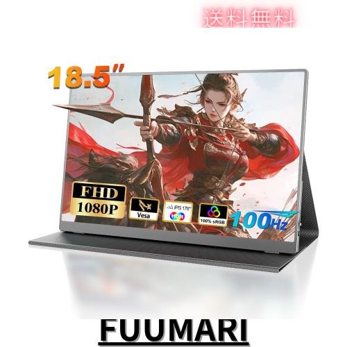 モバイルモニター 18.5インチ COOLHOOD モバイルディスプレイ