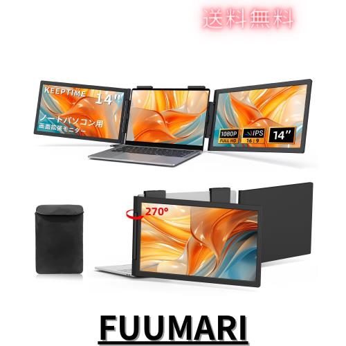 KEEPTIME デュアルディスプレイ 14.1インチ モバイルモニター 14〜16