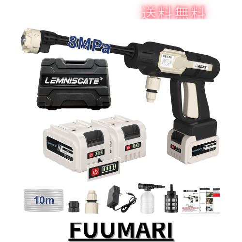 高圧洗浄機 コードレス 充電式2025？化版20000mAh２個バッテリー残量表示PSE認証済み 850W最大？射圧力8MPa ？射水量8L/min 噴射距離10M ハの通販は
