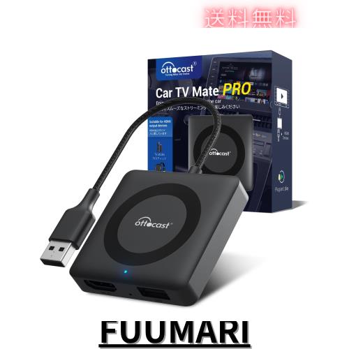 オットキャスト カーテレビメイト プロ Ottocast car tv mate オットキャストOttocast カーテレビメイトプロ OTTOCAST Car TV Mate