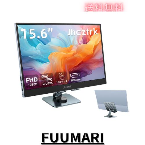 Jhcztrk モバイル ポータブル モニター 15.6 インチ FHD 1080 p USB C HDMI ゲーム スリム IPS モニター内蔵スピーカー、HDR プラグ アンの通販は