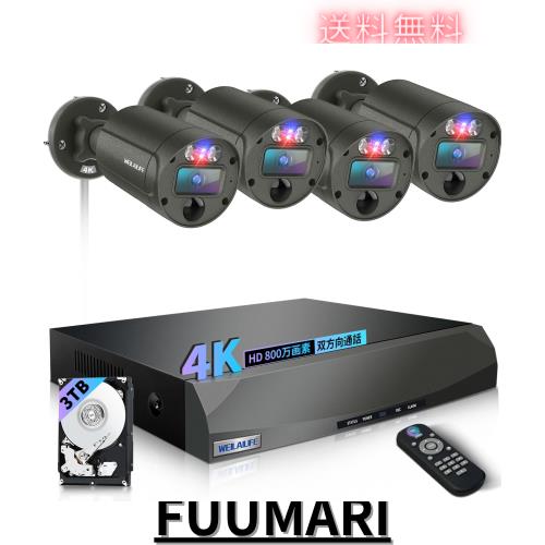 800万画素・双方向通話・赤青ランプ警告】WEILAILIFE 有線 poe給電