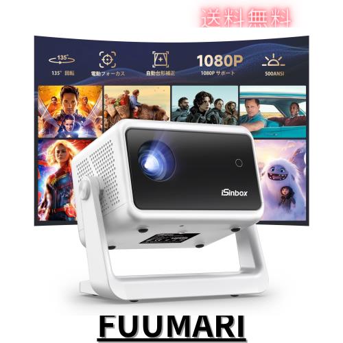 135°回転・電動フォーカス】 iSinbox 500ansiルーメンスタンド一体型