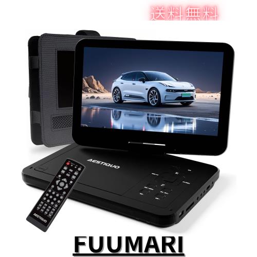 2025年新機種】AESTIQUO ポータブルDVDプレーヤー 12.5型 車載用