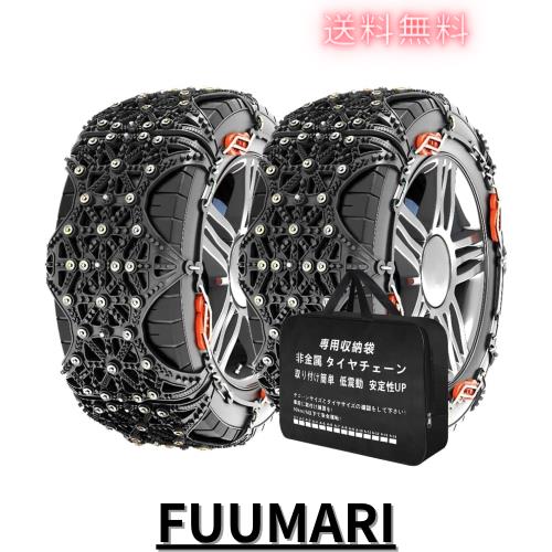 BAOJIADA タイヤチェーン 非金属 215/55R17 215/60R17 チェーン【2024年強化版】簡単装着 215/65R16 195/80R15 ジャッキアップ不要 低振の通販は