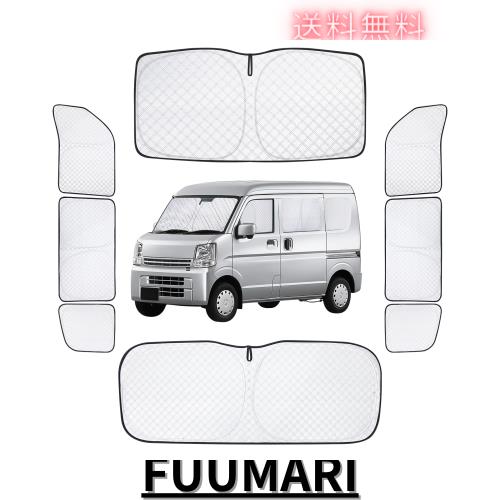 ZATOOTO SUZUKI Every DA17 車種専用 サンシェード 車用 断熱 遮光シェード 全窓目隠し 車窓日よけ 車中泊グッズ アウトドア 日除け 防災