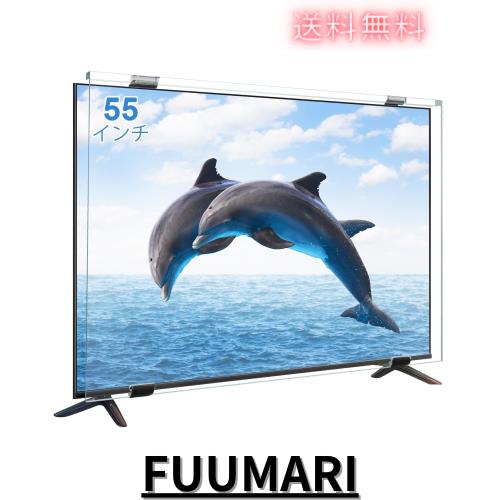 液晶テレビ保護パネル 55インチ Ninonly テレビカバー クリア 高透過率 ブルーライトカット UVカット 耐衝撃 キズ防止 破損防止 スクラッ