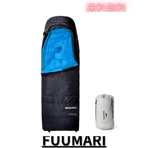 Naturehike 寝袋 ダウン 【足伸ばし可能・完全展開可能】-7.9~4.7℃ シュラフ コンパクト 超軽量 冬用 1人用 650FP 封筒型 4シーズン 防