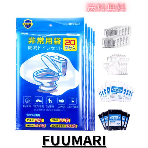 【防災士監修】 簡易トイレ 簡単トイレ 携帯トイレ 防災トイレ 非常用 防災グッズ 災害用 ポータブル 15年保存 便器カバー 防臭袋 手袋 2