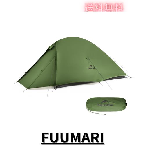Naturehike cloudup pro【アップグレード版】 1.36kg 超軽量テント 1~2人用 高度増加 防暴雨20Dナイロン 流線形防風設計 通気 防結露 ダ