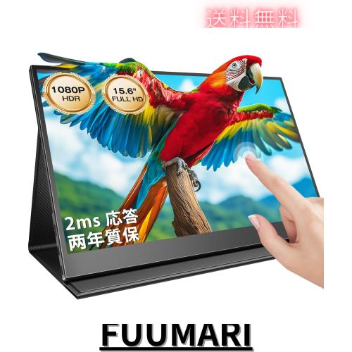 Newsoul モバイルモニター 15.6インチ タッチパネル FHD1080P モバイルディスプレイ IPS液晶パネル ポータブルモニター 軽量 薄型 持ち運