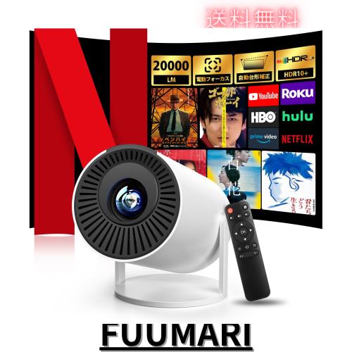 プロジェクター 家庭用【令和7年4月新登場！明るさプラス20000LM＆電動フォーカス＆自動台形補正＆4K対応】 プロジェクター 小型 Wi-Fi6