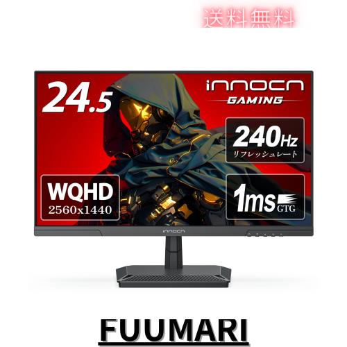 INNOCN ゲーミングモニター 24.5インチ 240Hz IPSパネル モニター WQHD ゲームモニター ブラック（HDMI 2.1x2/DisplayPort 1.4x2/傾き調
