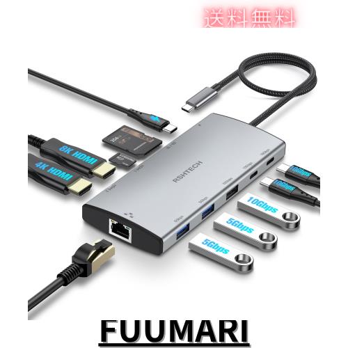 RSHTECH 11-in-1 USB-Cハブドッキングステーション HDMI 2つ 4K@60Hz 単一出力8K@30Hz 2画面出力 MST機能 100W PD急速充電 USB A＆C 3.2 1