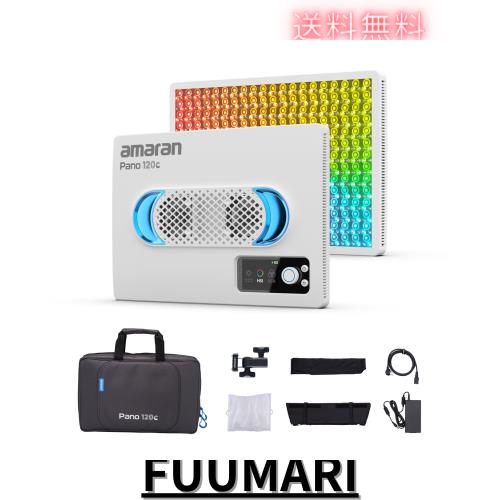 amaran Pano 120c Kit 120W RGBWW フルカラーLEDパネルライト 13,490lux高輝度 2,300K-10,000K調整可能 USB-C PD対応 軽量コンパクト設計
