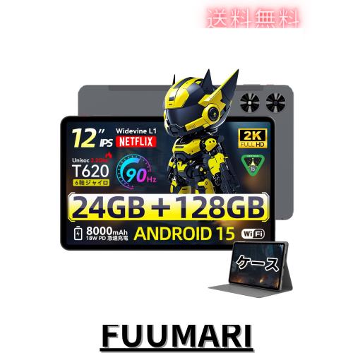 Android15 2K 24GB+128GB 90Hz 12インチ 専用ケースプレゼント】wi-fiモデルタブレット 12インチ Android15 2K