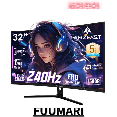 ゲーミングモニター 湾曲 32インチ 165Hz 1ms 保証あり ベス