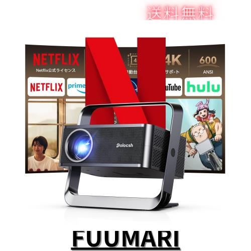 4Kプロジェクター 家庭用【Netflix公式ライセンス・Dolbyサウンド搭載