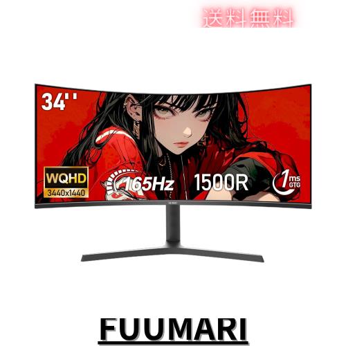 AESNO 34インチゲーミングモニター 165Hz UWQHD(3440x1440) 21:9