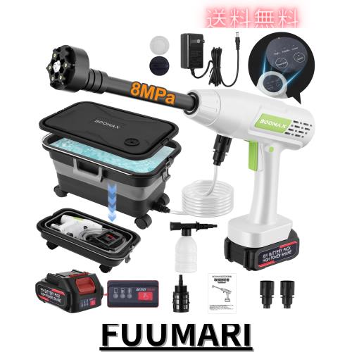 Boomax高圧洗浄機 22L折り畳みバケツ付き コードレス高圧洗浄機 USB