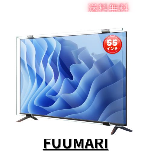 Ninonly 液晶テレビ保護パネル 55インチ テレビカバー アクリル製 クリア 高透過率 低反射 ブルーライトとUVカット 指紋防止 耐衝撃 スク