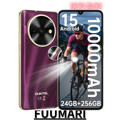 OUKITEL C59 Pro Android 15 SIMフリー スマホ 本体 10000mAh 大容量バッテリー スマートフォン 120LM 懐中電灯24GB+256GB/1TB拡張 6.88