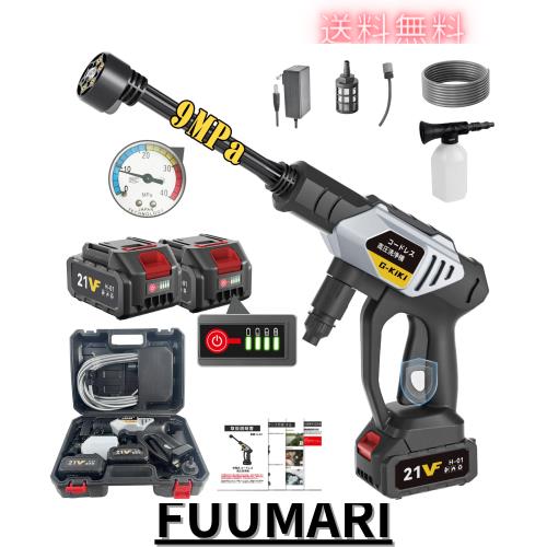 【最安値】新品・未使用　高圧洗浄機 9MPa 2025年プロモデル 高圧洗浄機 2025年強化版 9MPa高圧洗車機 コードレス 充電式
