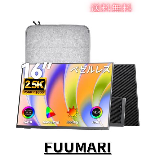 モバイルモニターUpperizon 16インチ 16:10(2560×1600) モバイル