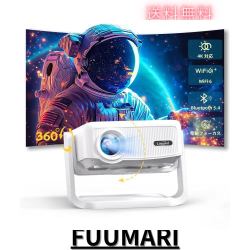 プロジェクター【2025革新360°無音回転】Lisowod 小型 天井 家庭用 自動台形補正 28000lm 1080P 電動フォーカス 5GWiFi＆Bluetooth5.4 高