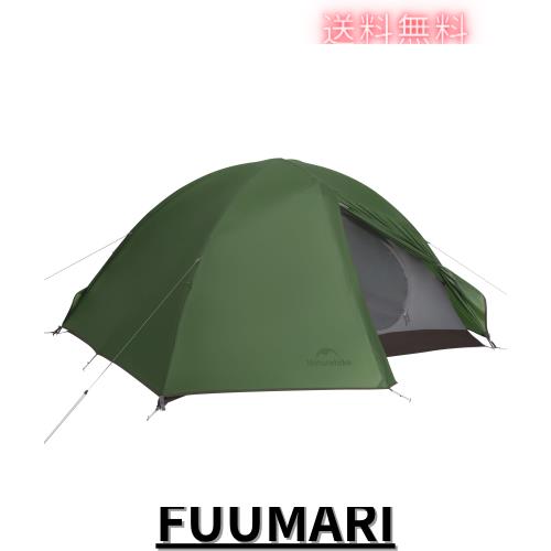 Naturehike公式ショップ テント 2人用 自立式 前室付き キャノピー ダブルウォール 軽量 アウトドア 防水 防風 収納袋付き コンパクト 3