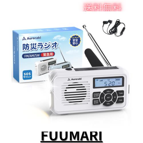 Auroraki 防災ラジオ 多機能 携帯小型 AM/FM/SW (FM周波数76Mhz-108MHz) SOSアラート付き 手回し ソーラー充電 災害ラジオ 時計付き 3.5m