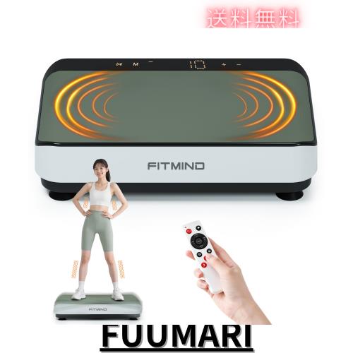 FITMIND ぶるぶる振動マシーン ブルブル振動マシン ブルブルマシン ダイエット 9つの自動モード 9段階の振動 静音 耐荷重120kg 日本語説