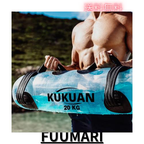 KUKUAN ウォーターバッグ トレーニング筋トレ器 10kg/20kg//35kg 体幹トレーニング 強化核心肌肉 ウォーターウェイト 簡単設計 ウォータ