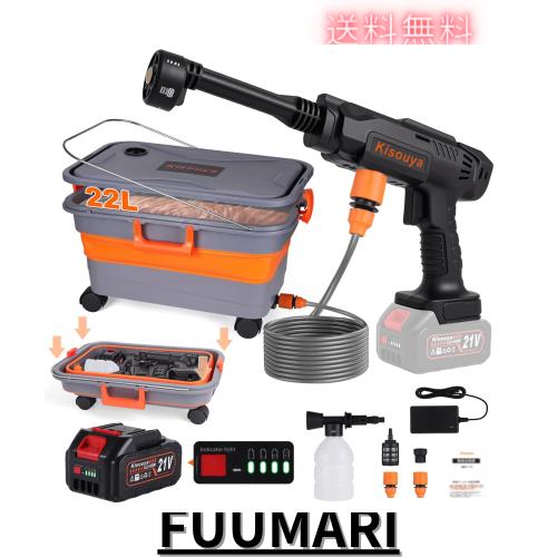 【Kisouya 新登場】高圧洗浄機 コードレス 充電式 9MPa強力噴射 22L折り畳みバケツ付き 自吸式洗車機 20000mAh大容量バッテリー 残量表示