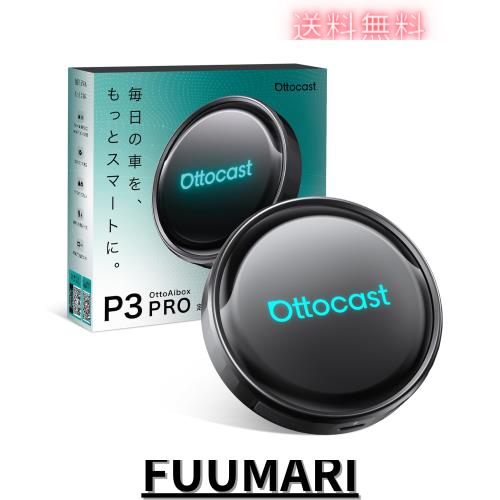 【公式】Ottocast P3 Pro オットキャスト OttoAibox P3 Pro 最新 8GB＋128GB Android 13 CarPlay AI Box アダプター YouTube/Netflixなど