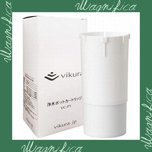 ビクラ浄水ポットカートリッジ×2本セット(vikura)【VC-P1】【浄水器】【ゼンケン】の通販は
