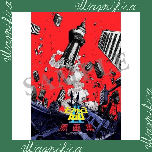 モブサイコ100？ 原画集 イベント限定 サイコヘルメット教の集い・スペシャルイベント2019夏の通販は