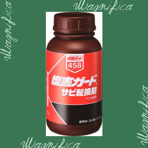 イチネンケミカルズ(Ichinen Chemicals) 車用 サビ転換剤 塩害ガード サビ転換剤 250ml NX458 サビ転換剤の通販は ...