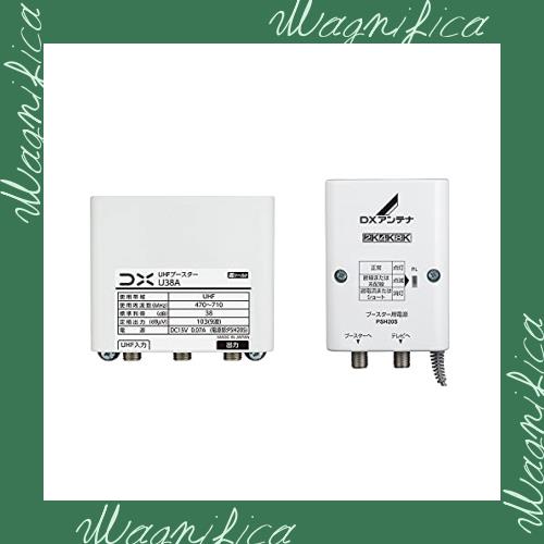 DXアンテナ 38dB UHFブースター U38A (U43A後継)の通販は 6,520円