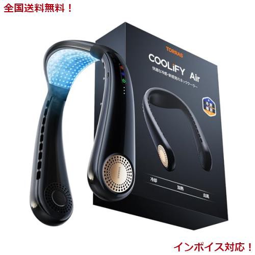 TORRAS ネッククーラー【COOLIFY Air・2024新登場】首掛け扇風機 ネックファン『夏冬兼用 軽量快適 瞬間冷却』扇風機 首掛け 首掛けファ