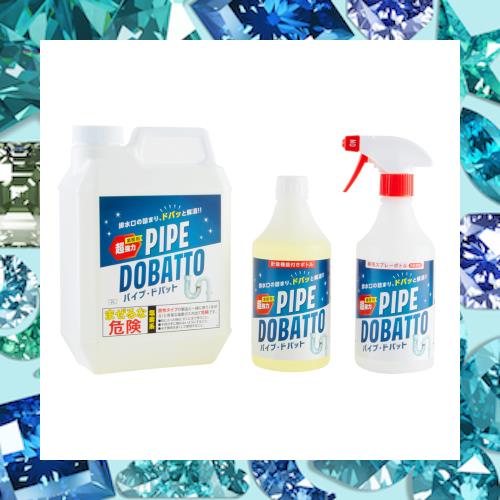 パイプドバット 超強力 排水口クリーナー 強力パイプクリーナー こすらず流すだけでピッカピカ テレビ通販人気商品！プロ仕様の洗浄力 8,470円