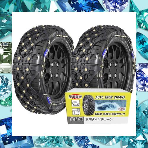 晨陽小店 非金属 タイヤチェーン 軽自動車 スノーチェーン 簡単装着 低振動 低騒音 タイヤを傷つけない チェーン規制対応 冬の雪？策 ジャ 11,741円