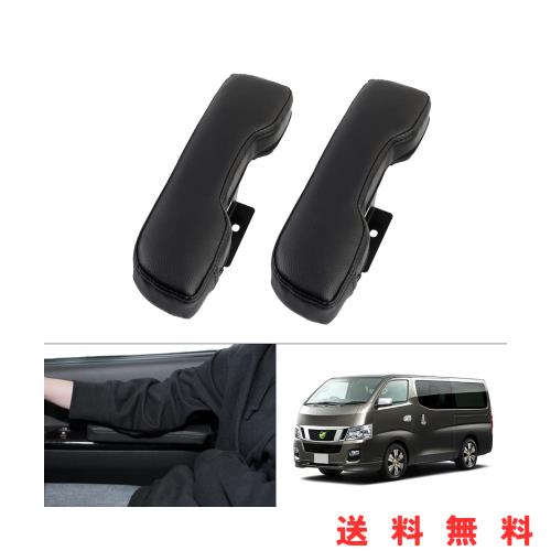 Auto Spec Nissan NV350系 キャラバン E26 サイドアームレスト ドアアームレスト 肘掛け 車種専用設計 肘掛け 肘置き 多機能 内装パーツ の通販は