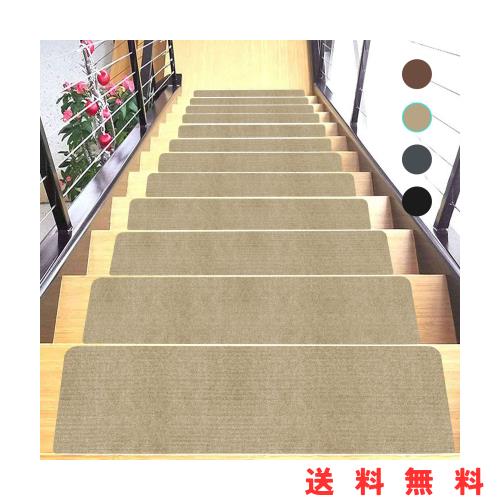 階段マット 滑り止め 階段用 ステップマットJAYFAN 69×22cmステップマット 滑りズレ防止吸着式 階段クッション無地 四季通用 りセット の通販は 5,320円