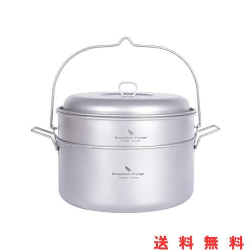 Boundless Voyage チタン 吊り鍋 4.5L 蒸し器 クッカーセット 蓋付き 超軽量 折りたたみハンドル キャンプ吊り下げ鍋 直火 大容量 4？6人の通販は