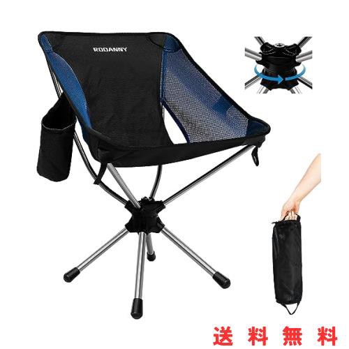 RODANNYキャンピングチェア、360度回転ハンティングチェア、軽量かつポータブル折りたたみキャンピング成人用椅子、アウトドアチェア 旅