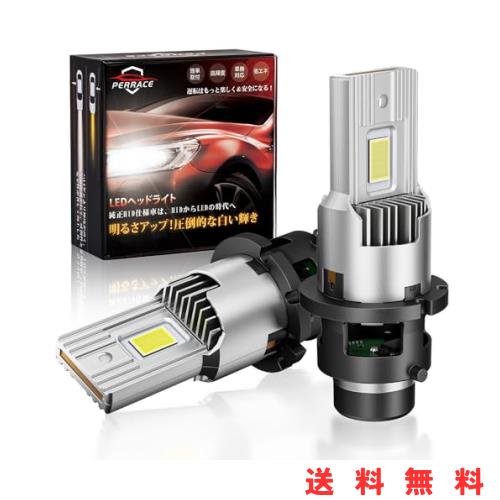 【2024年新登場モデル！】Perrace 一体型 d4s led ヘッドライト ポン付け d4r ledバルブ 車検対応 ヘッドライトバルブ d4s led 爆光 ledの通販は