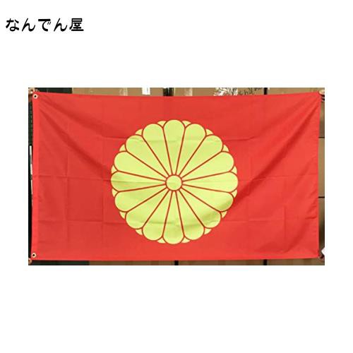 天皇旗 菊紋旗 菊花紋章 菊の御紋 国章 国旗 日本国旗 HomKin 90cm X 150cm (菊紋-赤)｜au PAY マーケット